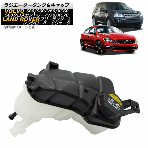 ラジエータータンク＆キャップ ランドローバー レンジローバーイヴォーク コンバーチブル L538 2.0 4x4 2016年〜 Radiator tank cap