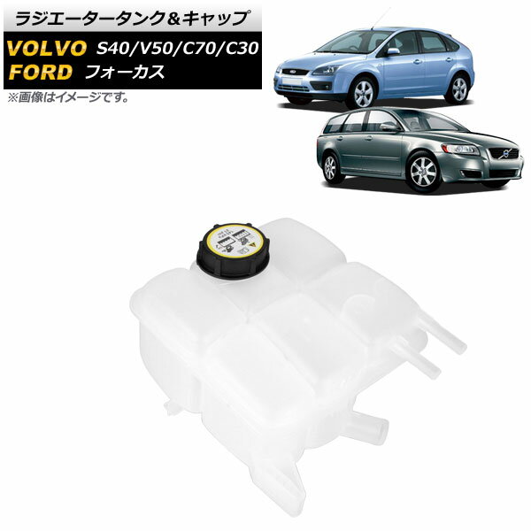 ラジエータータンク＆キャップ ボルボ S40 2004年〜2012年 Radiator tank cap