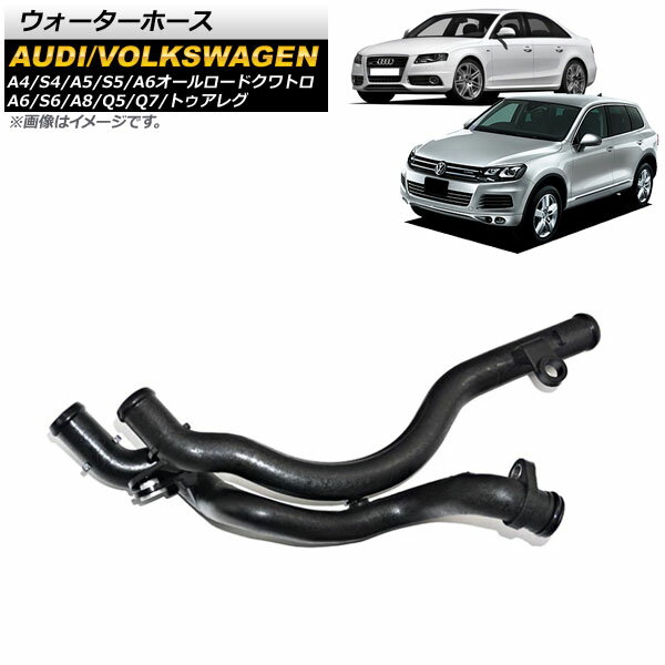 ウォーターホース アウディ Q5 8R 2009年〜2012年 Water hose