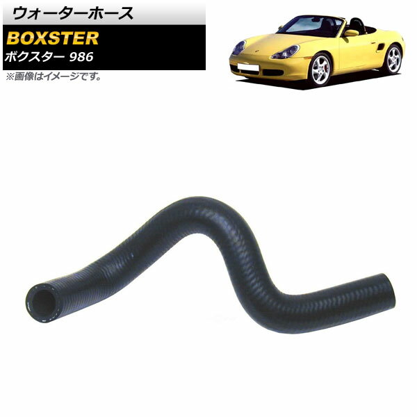 ウォーターホース ポルシェ ボクスター 986 ティプトロニック車対応 1999年〜2004年 AP-4T1546 Water hose