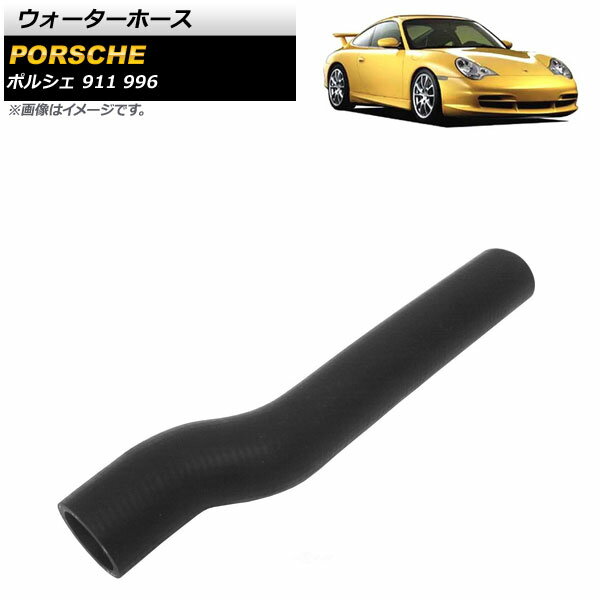 ウォーターホース ポルシェ 911 996 1998年〜2004年 AP-4T1548 Water hose