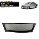 フロントグリルカバー レクサス IS250/IS350 20系 後期 2010年~2013年 ブラック プラスチック製 AP-FG487 Front grill cover