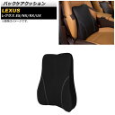 バックケアクッション レクサス ES300h AXZH10,AXZH11 2018年10月〜 ブラック 革製 Back care cushion