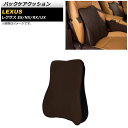 バックケアクッション レクサス NX200t/300h AGZ10,AGZ15,AYZ10,AYZ15 2014年07月〜2021年11月 ダークブラウン 革製...