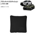 AP ブランケット入りクッション ブラック 革製 レクサス 汎用 AP-IT1771-BK Blanket cushion