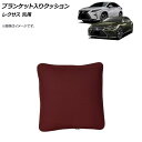 AP ブランケット入りクッション レッド 革製 レクサス 汎用 AP-IT1771-RD Blanket cushion