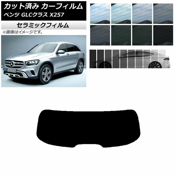 入数：1セット車種別カット済みで、貼るだけ簡単♪UV紫外線98%、IR赤外線75%カット！耐光・断熱性に優れ、光沢のあるセラミックフィルム！傷が付きにくく、厚みがあり丈夫で貼り易いフィルムです。IRシリーズUV紫外線カット：98%IR赤外線カット：75%素材：セラミックフィルム厚さ：2mil・紫外線(UV)カット肌やインテリアの日焼け・色褪せ防止になります。・赤外線(IR)カット暑い日差しを防ぐと共に、熱が逃げるのを防止します。断熱性がありエアコン効果をUPします。・プライバシー保護外からの視界をカットし、プライバシーを守ります。防犯対策にも効果的です。・飛散防止もしもの事故の際、ガラスが割れても飛び散りを防ぎ、破片によるケガを軽減します。・ドレスアップスモークフィルムで見た目のドレスアップに繋がります。【車検の対応について】フロントガラス・運転席側面ガラス・助手席側面ガラスの前席3面は、可視光線透過率(VLT)が70%以上で車検対応です。後席はどのフィルムも貼り付け可能です。※可視光線透過率(VLT)は、フィルムのみの透過率ではなく、ガラスとフィルムを合わせたときの数値が70%以上必要です。トップシェードは、ガラス開口部の実長の20パーセント以内で張り付け可能です。サイズ/タイプ：リアガラス(1枚型)IR UV 断熱■適合車種メルセデス・ベンツ GLCクラス X253 2016年〜■セット内容リアガラス(※1枚型)※熱処理をしておりませんので専用ドライヤー(ヒートガン等)で熱を加え、フィルムを変形させ合わせてから貼ります。熱処理の仕方や貼り方により、きれいに合わない場合もありますのでご注意下さい。※こちらの商品は純正品ではございません。※改良・改善のため予告なしに商品改訂を行う場合がございます。※施工道具は付属しておりませんのでご用意下さい。※説明書と画像に記載の貼り付け方法で貼り付けることをお勧めします。※実際の色は画像と若干異なる場合がございます。※取り付け前に必ずフィルム表裏面、上下左右の確認、フィッティング確認(仮合わせ)をお願いします。※取り付け後の交換、返品、返金は承りかねます。※グレード・オプション等により形状が異なる場合がございます。画像でご確認下さい。※車検、法令に不適合となり、お客様に損害が発生した場合でも弊社は責任を負いかねます。※本製品を使用する事により発生した事故、破損、損害等に関して弊社では責任を負いかねます。当社では複数店舗を運営し他店舗でも販売しております。そのため、商品の品切れ等によりお届けできない場合、 またはお届けが遅れる場合がございます。その際には当店よりご連絡を差し上げますが、あらかじめご了承くださいますようお願いいたします。また、商品の手配が行えないことが判明してから商品ページに反映されるまで、営業日・営業時間の都合により数日ほどお時間をいただく場合がございます。当店ではこの商品の適合確認は行っておりません。車種、年式、型式、グレードなどをよくお確かめの上ご注文ください。また、サイズの表記があるものは形状等も併せてご確認いただくようお願いいたします。ご購入後の誤注文や商品不適合などでの返品・交換は致しかねますのであらかじめご了承・ご注意のうえご購入お願いいたします。■選択項目名フィルムカラー: ブラック07 ブラック15 ブラック20 ブラック35 ブラック60 ブルー75 ブルー80 グリーン13 グリーン15 グリーン75 ブラック50 ダークブルー66 ブルー70 ブラック black 黒 7% 7 ブラック black 黒 15% 15 ブラック black 黒 20% 20 ブラック black 黒 35% 35 ブラック black 黒 60% 60 ブルー blue 青 80% 80 ブラック black 黒 50% 50 ダークブルー ブルー 青 dark blue 66% 66 ブルー blue 青 70% 70■品番AP-WFIR0229-R1-BK07 AP-WFIR0229-R1-BK15 AP-WFIR0229-R1-BK20 AP-WFIR0229-R1-BK35 AP-WFIR0229-R1-BK60 AP-WFIR0229-R1-BL75 AP-WFIR0229-R1-BL80 AP-WFIR0229-R1-GR13 AP-WFIR0229-R1-GR15 AP-WFIR0229-R1-GR75 AP-WFIR0229-R1-BK50 AP-WFIR0229-R1-DBL66 AP-WFIR0229-R1-BL70■関連事項253 W253 GLC GLCclass GLC200 GLC220 GLC220d GLC250 GLC300 GLC350 GLC350e GLC43 GLC63 カーフイルム フィルム フイルム スモークフィルム スモークフイルム スモーク ウィンドウフィルム ウインドウフィルム ウィンドウフイルム ウインドウフイルム カットフィルム カットフイルム カット リア リヤ リアドア バックドア バック rear 後ろ 窓 ドア ガラス シート 紫外線 UVカット 赤外線カット プライバシー ガード 目隠し 目かくし 日よけ■その他遮光 日除け 盗難防止 防犯 防寒 結露防止 防光 防射 防熱 キズ 傷付き 防止 内装 インテリア ドレスアップ カスタマイズ カスタム automobile motorcar オートモービル モーターカー カー 車 自動車 車両 成型 1枚 1枚カット 1枚タイプ 1枚貼り 1枚貼 1枚貼り用■JAN4570025131035 4570106920688 4570025131004 4570025130991 4570025130984 4570106920695 4570025130960 4570025131028 4570025131011 4570025130977 4570106920701 4570108057337 4570108050338　