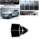 カーフィルム メルセデス・ベンツ GLCクラス X253 2016年〜 リアドアセット IR UV 断熱 選べる13フィルムカラー AP-WFIR0229-RD...