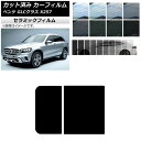 カーフィルム メルセデス・ベンツ GLCクラス X253 2016年〜 サンルーフ IR UV 断熱 選べる13フィルムカラー AP-WFIR0229-S Ca...