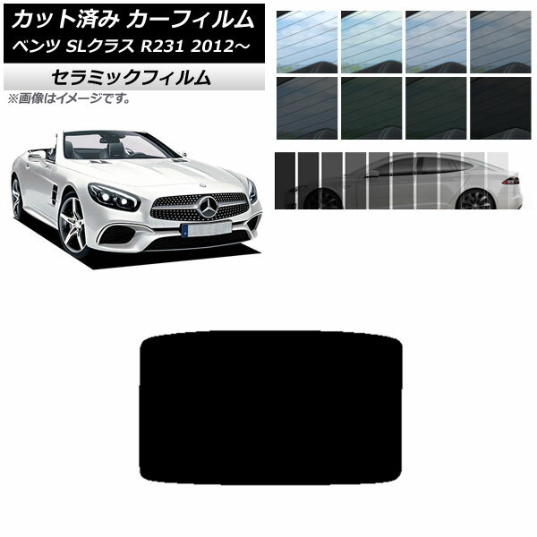 カーフィルム メルセデス・ベンツ SLクラス R231 2012年～ サンルーフ IR UV 断熱 選べる13フィルムカラー AP-WFIR0234-S Car film