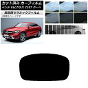 カット済み カーフィルム メルセデス・ベンツ GLCクラス C253 クーペ 2016年〜 NC UV 高断熱 リアガラス(1枚型) 選べる9フィルムカラー A...