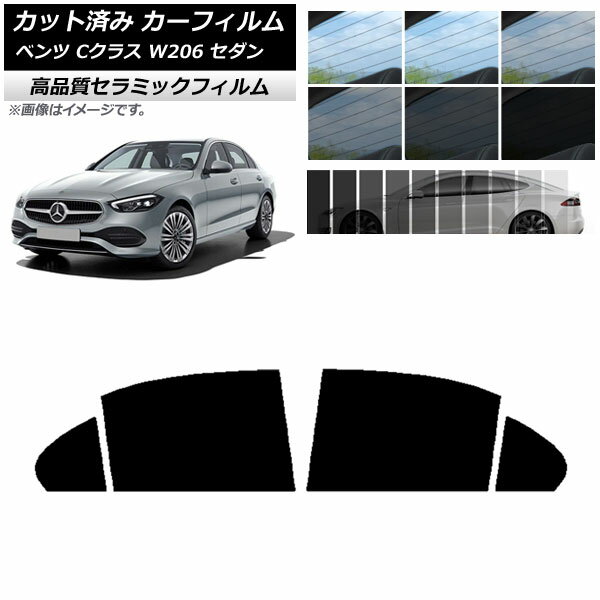 カット済み カーフィルム メルセデス・ベンツ Cクラス W206 セダン 2021年〜 NC UV 高断熱 リアドアセット 選べる9フィルムカラー AP-WFNC0245-RD Cut car film