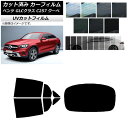 カーフィルム メルセデス・ベンツ GLCクラス C253 クーペ 2016年〜 リアセット(1枚型) SK UV 選べる13フィルムカラー AP-WFSK022...