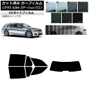 カーフィルム メルセデス・ベンツ Cクラス S204 ステーションワゴン リアセット(1枚型) SK UV 選べる13フィルムカラー AP-WFSK0239-R...
