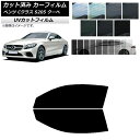 カーフィルム メルセデス・ベンツ Cクラス C205 クーペ 2014年〜2021年 フロントドアセット SK UV 選べる13フィルムカラー AP-WFSK0...