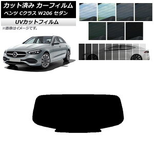 カーフィルム メルセデス・ベンツ Cクラス W206 セダン 2021年～ リアガラス(1枚型) SK UV 選べる13フィルムカラー AP-WFSK0245-R1 Car film