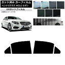 カーフィルム メルセデス・ベンツ Eクラス W212 セダン 2009年〜2016年 リアドアセット SK UV 選べる13フィルムカラー AP-WFSK024...