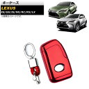 キーケース レクサス IS250/350/300h 30系 2013年〜 レッド TPU素材 カラビナ付き key case