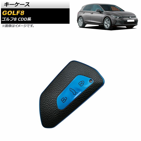 キーケース フォルクスワーゲン ゴルフ8 CDD系 2021年06月〜 ブルー TPU素材 3ボタン AP-AS616-BL key case