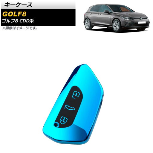 キーケース フォルクスワーゲン ゴルフ8 CDD系 2021年06月〜 ブルー TPU素材 3ボタン AP-AS617-BL key case キーケース フォルクスワーゲン ゴルフ8 CDD系 2021年06月〜 ブルー TPU素材 3ボタン AP-AS617-BL key case