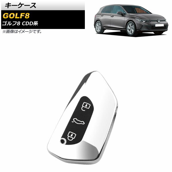 キーケース フォルクスワーゲン ゴルフ8 CDD系 2021年06月〜 シルバー TPU素材 3ボタン AP-AS617-SI key case