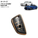 AP キーケース ブラック TPU素材 BMW 汎用 AP-AS624-BK key case