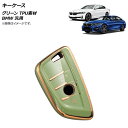 AP キーケース グリーン TPU素材 BMW 汎用 AP-AS624-GR key case(2)