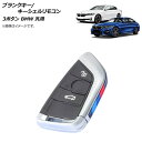 AP ブランクキー/キーシェルリモコン ブラック タイプ1 3ボタン BMW 汎用 AP-AS636-T1-BK Blank key shell remote control