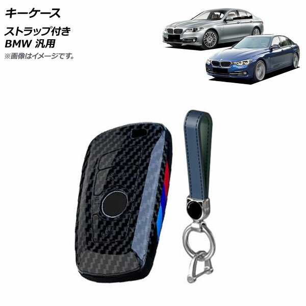 AP キーケース ブラックカーボン プラスチック製 ストラップ付き BMW 汎用 AP-AS641 key case