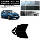 カーフィルム BMW 2シリーズ グランツアラー F46 2015年～ フロントドアセット IR UV 断熱 選べる13フィルムカラー AP-WFIR0251-FD Car film