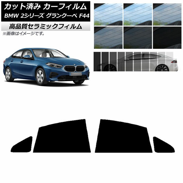 カット済み カーフィルム BMW 2シリーズ グランクーペ F44 2020年〜 NC UV 高断熱 リアドアセット 選べる9フィルムカラー AP-WFNC0253-RD Cut car film 1