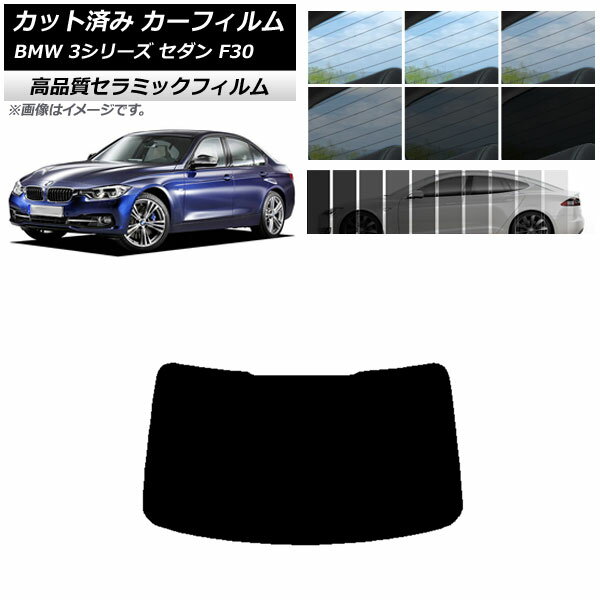 カット済み カーフィルム BMW 3シリーズ セダン F30 2012年〜2019年 NC UV 高断熱 リアガラス(1枚型) 選べる9フィルムカラー AP-WFNC0254-R1 Cut car film