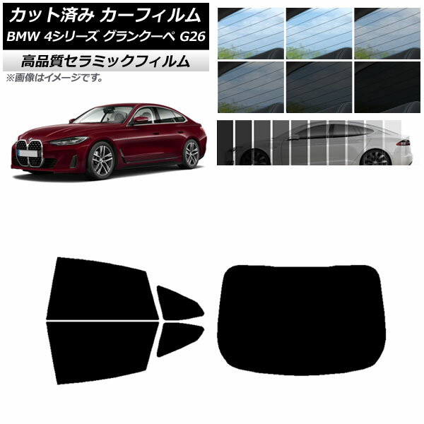 カット済み カーフィルム BMW 4シリーズ グランクーペ G26 2021年〜 NC UV 高断熱 リアセット(1枚型) 選べる9フィルムカラー AP-WFNC0258-RDR1 Cut car film