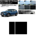 Jbgς J[tB BMW X3 G01 2017N` NC UV fM T[t Iׂ9tBJ[ AP-WFNC0263-S Cut car film