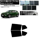 カーフィルム BMW X2 F39 2018年〜 リアドアセット SK UV 選べる13フィルムカラー AP-WFSK0262-RD Car film