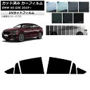 カット済み カーフィルム BMW X6 G06 2019年〜 SK UV リアドアセット 選べる12フィルムカラー AP-WFSK0265-RD Cut car film