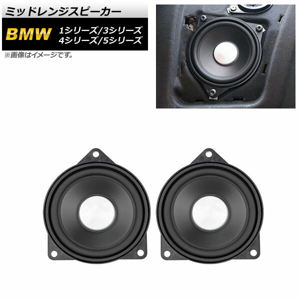 入数：1セット(2個)車内の音楽環境を手軽にグレードアップ！サイズ/タイプ：4インチ[仕様]インピーダンス：4Ω音圧：85dBサイズ：4インチ■適合車種BMW5シリーズ E60/F10/F11/G30/G31 2003年〜※こちらの商品は純正品ではございません。※入荷時期により、若干の仕様変更がある場合がございます。※オプションやグレード等により形状が合わない場合がございます。　お車と画像をご確認の上ご購入下さい。※取り付け前に、フィッティング確認(仮合わせ)をお願いします。※取り付けは専門業者様へご依頼することをお奨め致します。施工される場合は自己責任にてお願い致します。※商品の取り付けにつきまして、当店でのサポートおよびアドバイスは行っておりません。　また、取り付けや使用に際して生じた破損での返品・交換は致しかねます。※本製品を使用することにより発生した事故、損傷、破損等に関して弊社では責任を負いかねます。※当商品は輸入品の為、多少の汚れやスレ、傷がある場合がございます。※取扱説明書等は付属致しません。当社では複数店舗を運営し他店舗でも販売しております。そのため、商品の品切れ等によりお届けできない場合、 またはお届けが遅れる場合がございます。その際には当店よりご連絡を差し上げますが、あらかじめご了承くださいますようお願いいたします。また、商品の手配が行えないことが判明してから商品ページに反映されるまで、営業日・営業時間の都合により数日ほどお時間をいただく場合がございます。当店ではこの商品の適合確認は行っておりません。車種、年式、型式、グレードなどをよくお確かめの上ご注文ください。また、サイズの表記があるものは形状等も併せてご確認いただくようお願いいたします。ご購入後の誤注文や商品不適合などでの返品・交換は致しかねますのであらかじめご了承・ご注意のうえご購入お願いいたします。■品番AP-4T1626■関連事項ミッドスピーカー ミッド スピーカー スコーカー センタースピーカー ダッシュボードスピーカー フロントスピーカー センター ダッシュボード フロント リアトレイスピーカー リアトレイ リアトレー トレイ トレー リア リヤ リアー リヤー オーディオ 音響 サウンド 中音域 中音 交換 取り替え 修理 修繕 後付け パーツ アクセサリー アクセサリ カスタム カスタマイズ 4 4inch 内装 内装パーツ インテリア■適合情報5series ビーエムダブリュー ビーエムダブル ビーエム■その他automobile motorcar オートモービル モーターカー カー 車 自動車 車両