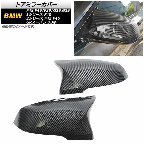 ドアミラーカバー トヨタ GRスープラ DB系 2019年〜 ブラックカーボン ABS樹脂製 入数：1セット(左右) Door mirror cover