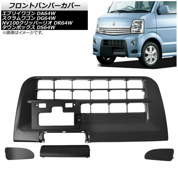 フロントバンパーカバー マツダ スクラムワゴン DG64W 後期 PZターボ/PZターボスペシャル 2010年05月〜2015年02月 ブラック ABS製 純正交換式 Front van per cover