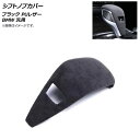 AP シフトノブカバー ブラック PUレザー BMW 汎用 AP-IT1992-BK Shift knob cover
