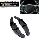 パドルシフトカバー ホンダ シビック FC1/FK7/FK8 2017年〜2019年 ブラック アルミ製 入数:1セット(2個) Paddle shift co...