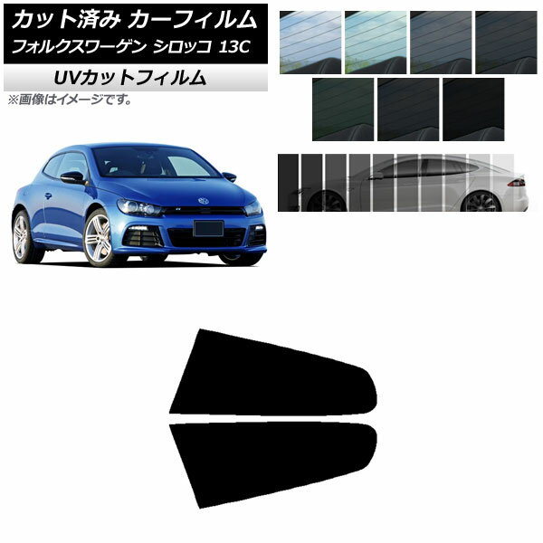 カーフィルム フォルクスワーゲン シロッコ 13C 2008年〜2017年 リア小窓セット SK UV 選べる13フィルムカラー AP-WFSK0276-RD Car film