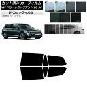 カーフィルム フォルクスワーゲン パサートヴァリアント B8 3C ワゴン リアドアセット SK UV 選べる13フィルムカラー AP-WFSK0280-RD ...