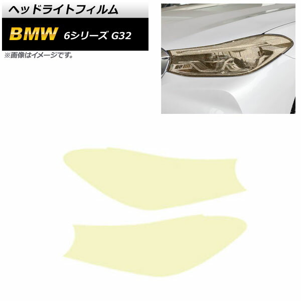 ヘッドライトフィルム BMW 6シリーズ G32 2018年08月〜2021年03月 ゴールド TPU製 グリッタータイプ AP-XT1649 入数：1セット(左右) Headlight film