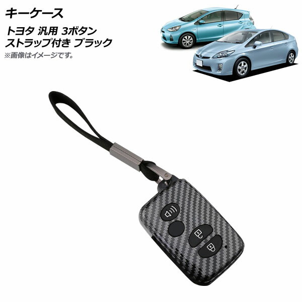 AP キーケース ブラック 3ボタン ABS＋シリコン製 ストラップ付き トヨタ 汎用 AP-AS658-BK key case