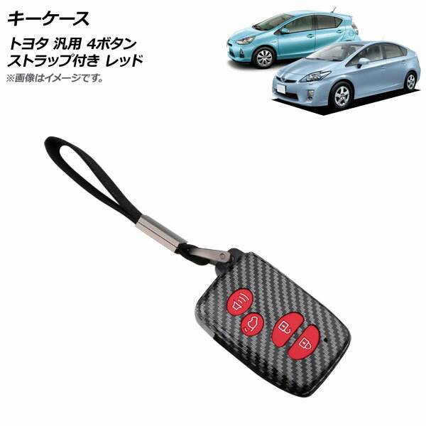 AP キーケース レッド 4ボタン ABS＋シリコン製 ストラップ付き トヨタ 汎用 AP-AS660-RD key case