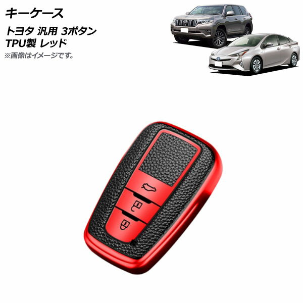 AP キーケース レッド 3ボタン TPU製 トヨタ 汎用 AP-AS665-RD key case