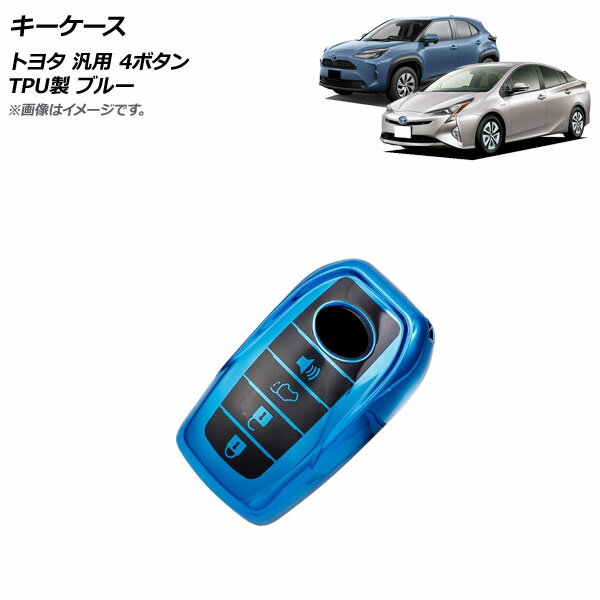 AP キーケース ブルー 4ボタン TPU製 トヨタ 汎用 AP-AS672-BL key case