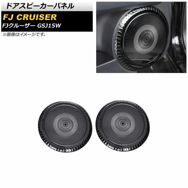 楽天市場】fjクルーザー スピーカー(車用品|車用品・バイク 楽天市場】fjクルーザー スピーカー(車用品|車用品・バイク