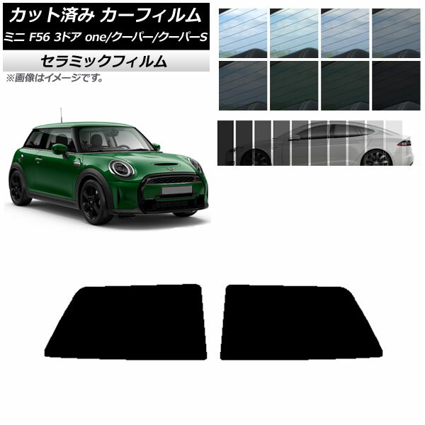 カーフィルム ミニ(BMW) F56 3ドア one/クーパー/クーパーS 2013年～ リアサイド窓セット IR UV 断熱 選べる13フィルムカラー AP-WFIR0301-RD Car film